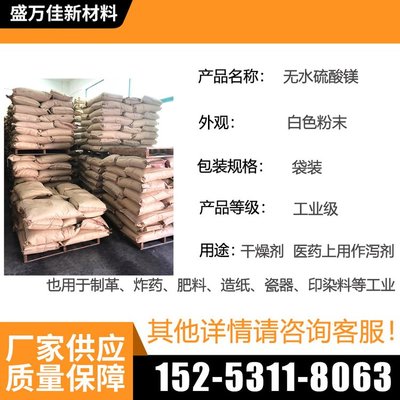 無水氯化鎂與硫酸鎂的性質比較與應用分析